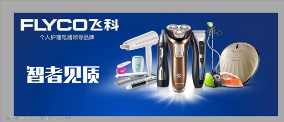 精致生活，從每一個細節開始——飛科個人護理電器解析